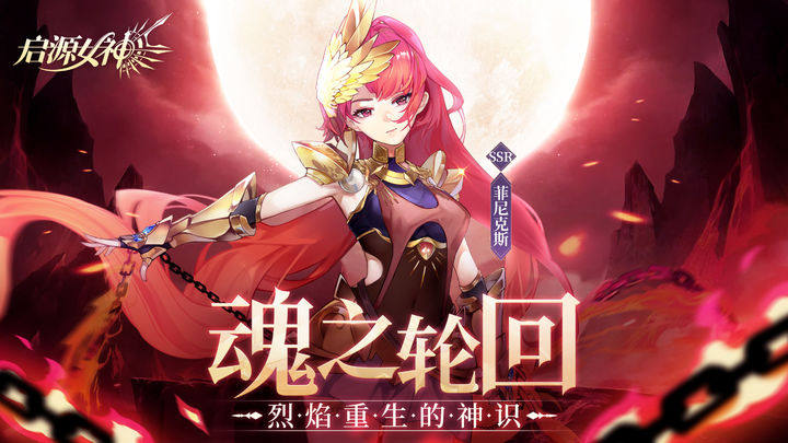 启源女神2024最新版本游戏截图4