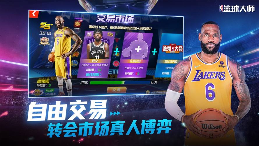 NBA篮球大师游戏游戏截图5