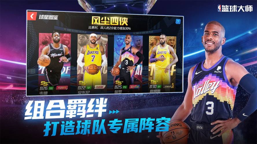 NBA篮球大师游戏游戏截图4