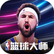 NBA篮球大师游戏