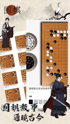 欢乐围棋游戏截图4