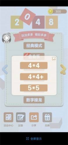 新2048中文版游戏截图4