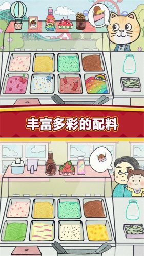 夏莉的冰淇淋店游戏截图2