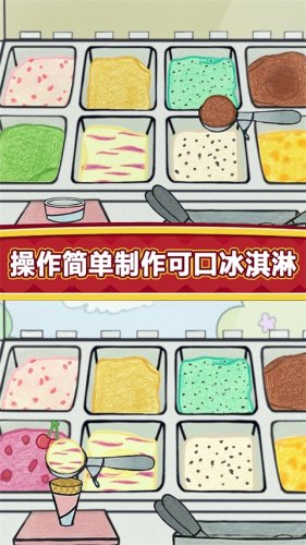 夏莉的冰淇淋店游戏截图3