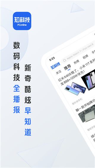 太平洋知科技app图片1