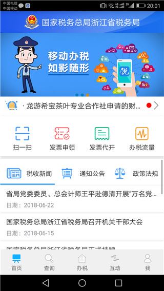 浙江税务app最新版图片1