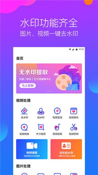 去水印工作室app图片1