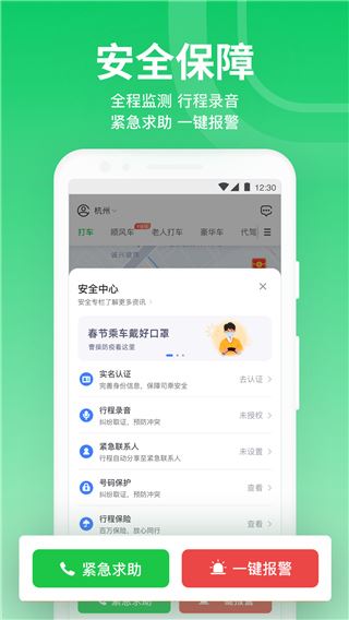 曹操出行app图片1