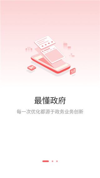 周口政务服务app图片1