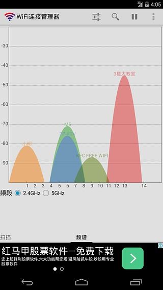 wifi连接管理器图片1