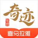 奇迹文学app