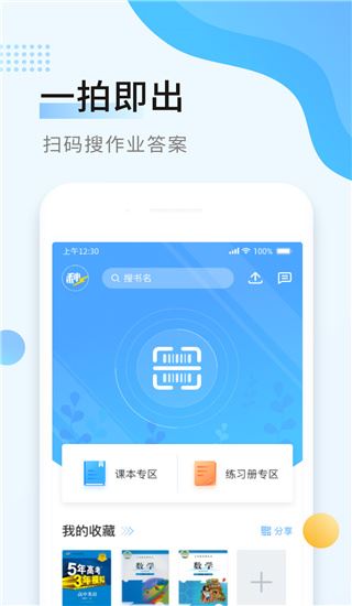 秒速作业app图片1