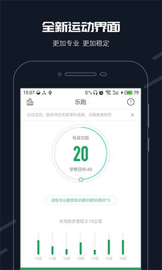 步道乐跑最新版本图片1