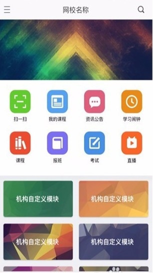 网校课堂app官方版官方下载