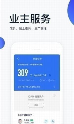 贝壳找房最新版本app下载