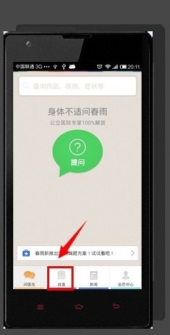 春雨医生app