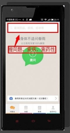 春雨医生app