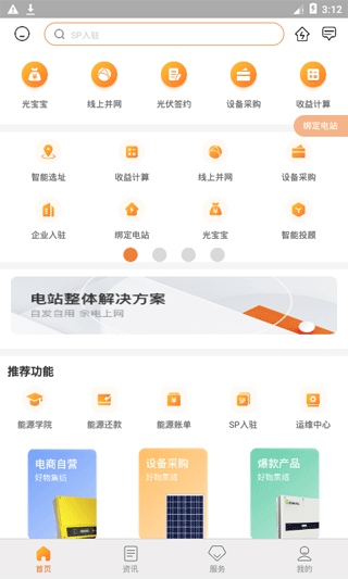 光e宝app图片1