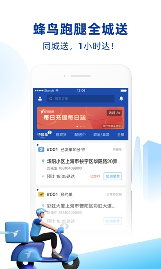 蜂鸟跑腿商家版图片1