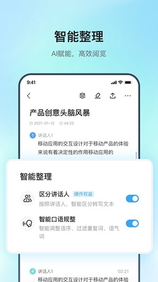 讯飞极智app图片1