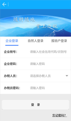 浙江税务APP2