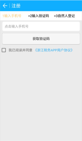 浙江税务APP4