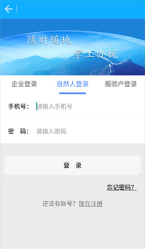 浙江税务APP3